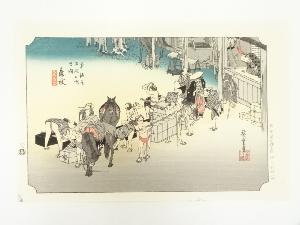 歌川広重　東海道五十三次　藤枝　手摺木版画